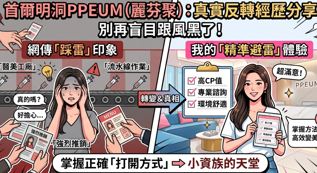 明洞麗芬聚PPEUM