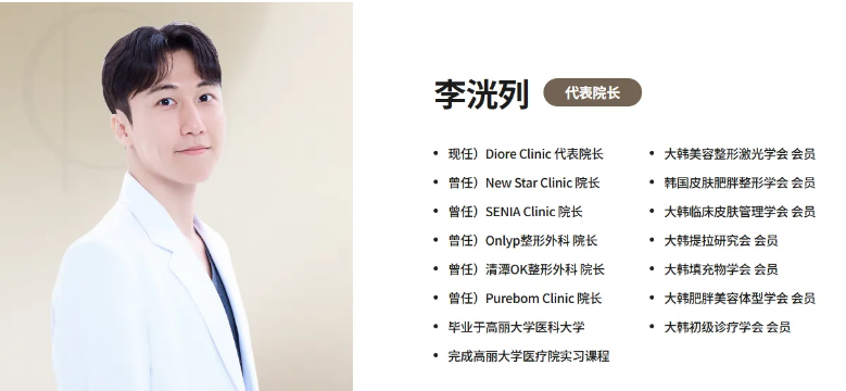 Diore clinic醫生推薦｜高麗大李光烈做索夫波/延世大鄭鐘勳打熱瑪吉？迪奧麗4大院長擅長項目盲選避坑缩略图