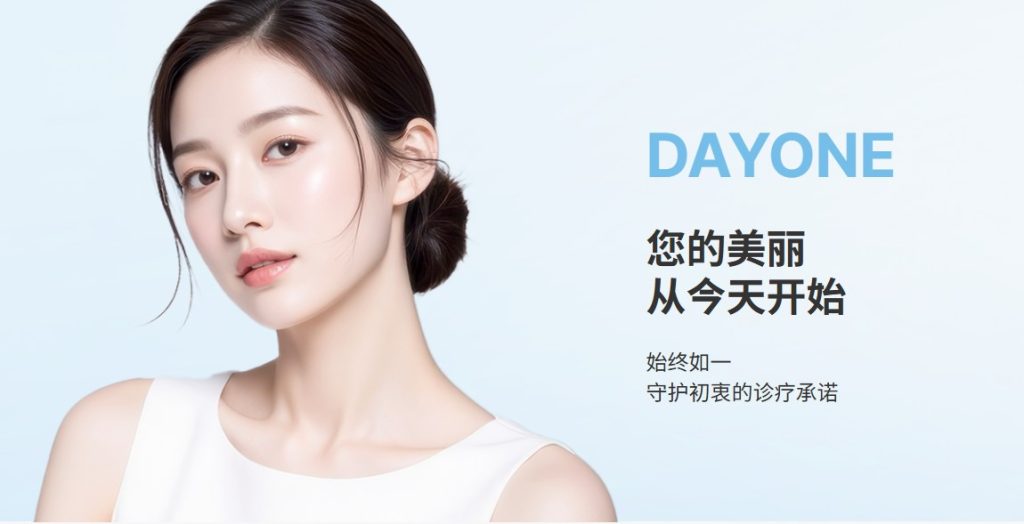 韩国dayone皮肤科官网