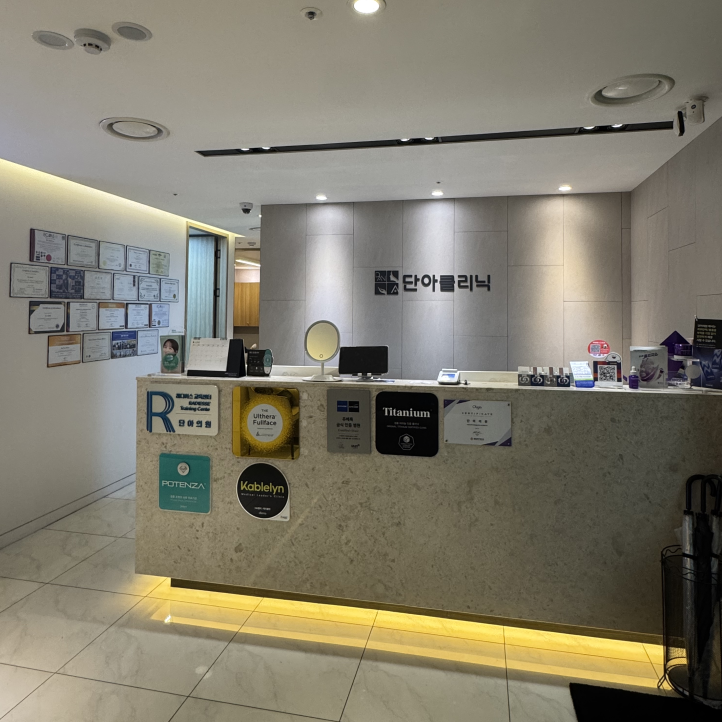 明洞丹雅皮肤科