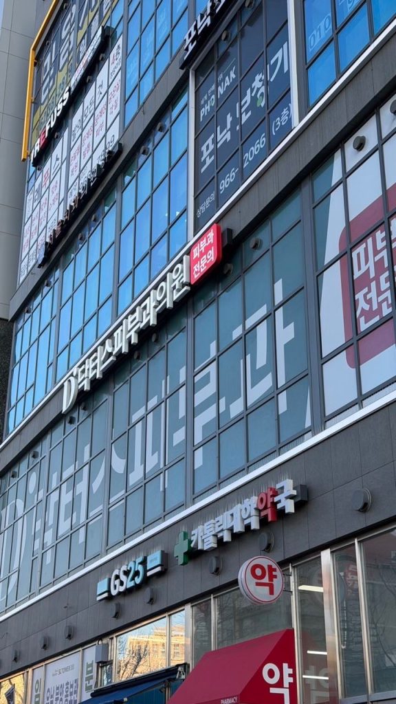 去韩国做医美美容必看｜BeautsGO预约医生诊所的攻略：地铁可直达现场，且没有任何隐性消费，新手们绝对不会遇到麻烦。插图1