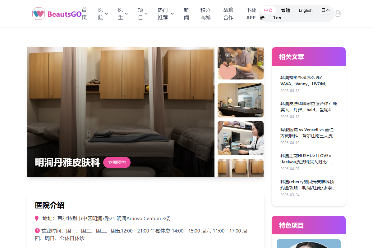 【韓国明洞の皮膚科おすすめ】明洞ダンヤ皮膚科DAN-A CLINIC|明洞のランドマーク的なクリニック・BeautsGOでの予約方法