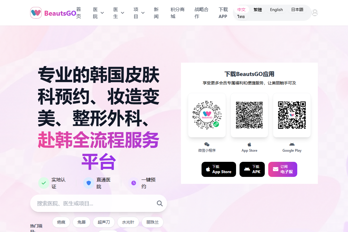 【术后护理指南】韩国CHAI整形外科提供的全面恢复手册：各项手术项目的恢复时间、术后护理要点以及需要注意的事项！BeautsGO预约服务