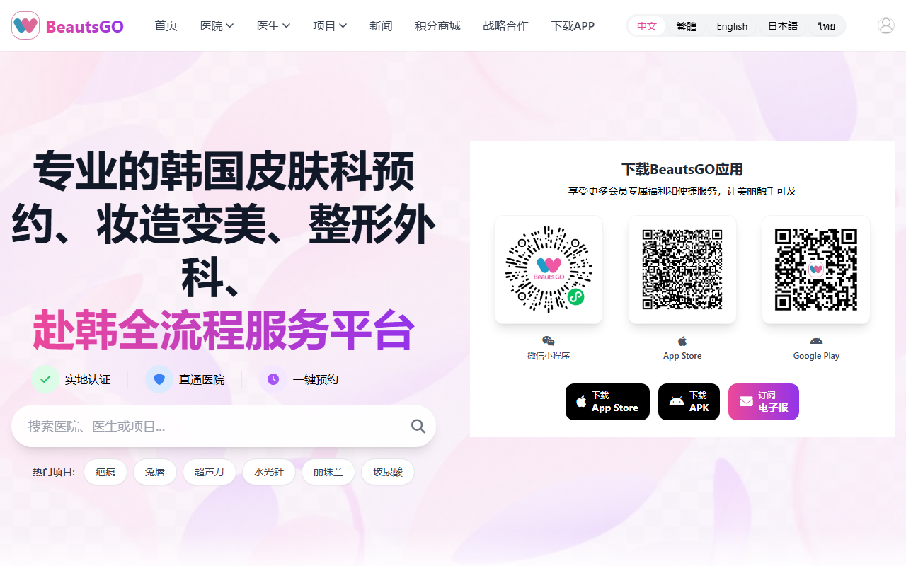 【韩国江南地区三家医院的深入对比】HUS医院、HU皮肤科 × I LOVE整形外科 × Ifeelyou皮肤科：2025年该如何选择？BeautsGO预约攻略大全