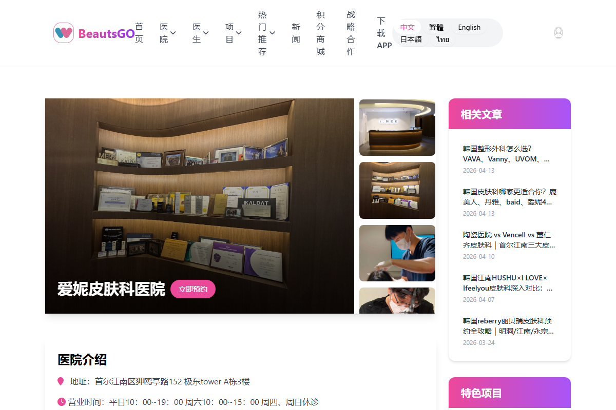 【韩国江南地区推荐的皮肤科医疗机构】INEE皮肤科诊所|江南狎鸥亭明星诊疗所·BeautsGO预约指南