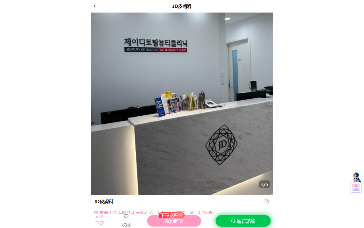 【韩国江南地区推荐的皮肤科诊所】新沙JD皮肤科JD Dermatology | 首尔大学学霸团队·BeautsGO的预约攻略