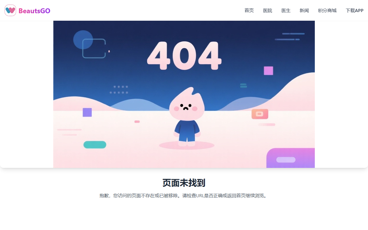 BeautsGO平台上的医疗机构列表