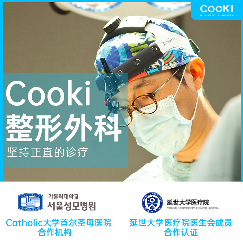 韓國cooki整形外科年輕化審美怎麼樣？怎麼提前鎖定院長檔期，BeautsGO幫你約
