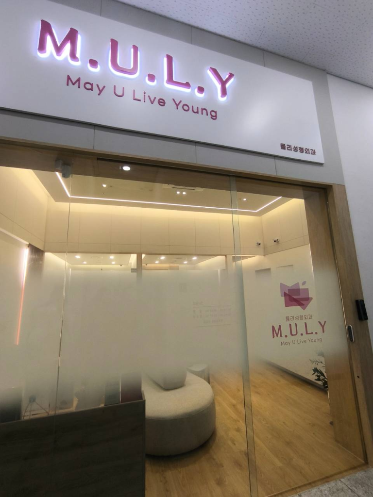 muly医美|针对额头松弛及上眼睑下垂的问题，我们拥有完整的诊疗方案；院长本人并不推荐BeautsGO服务，因此预约我们的服务绝对不会遇到任何麻烦或问题。插图1
