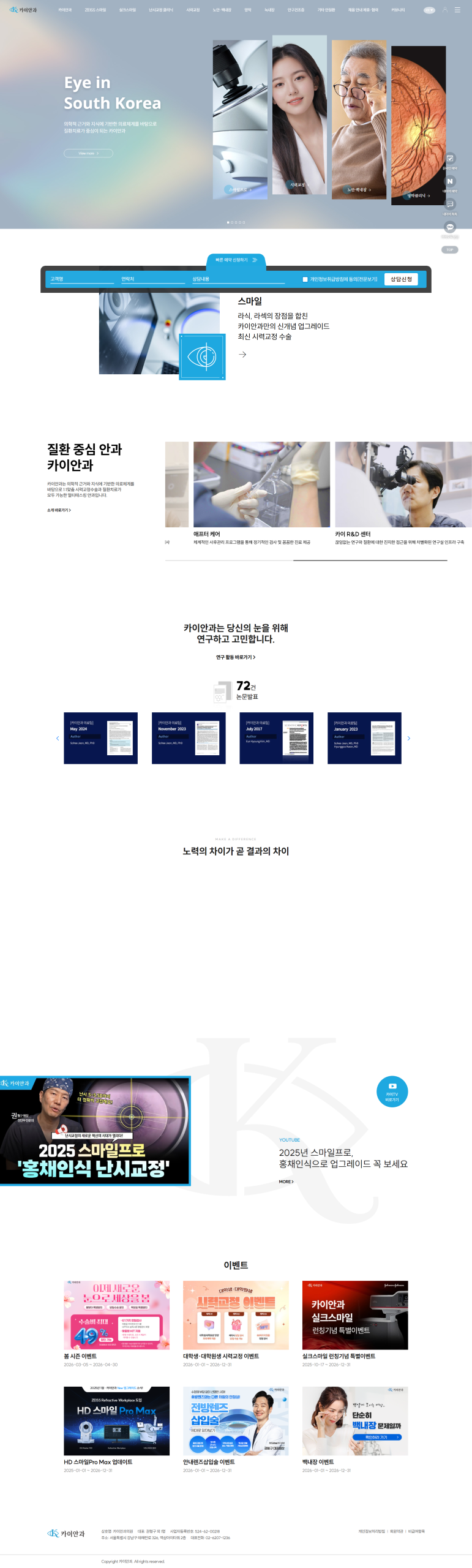 KEYE 안과 홈페이지