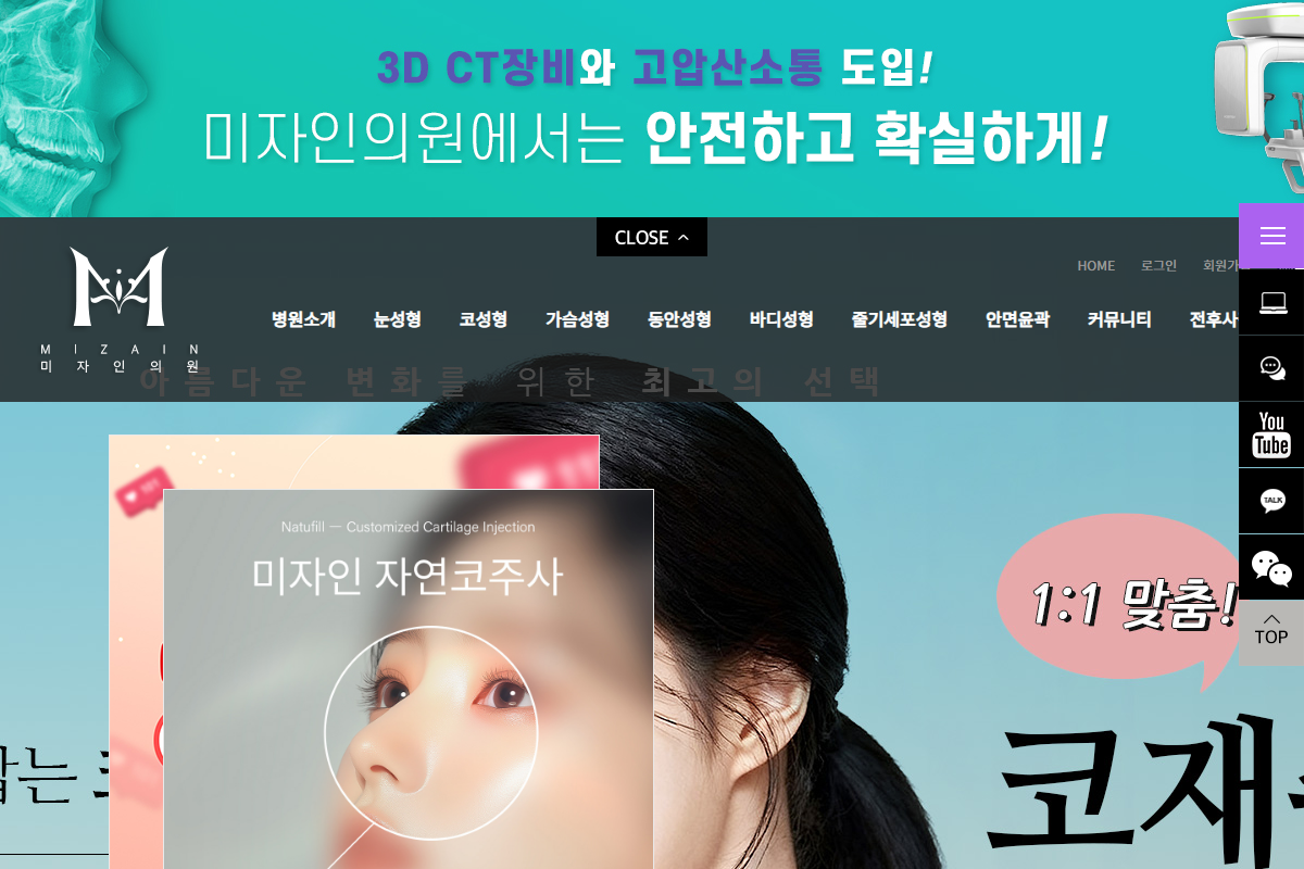 美自人整形外科（Mizain）官网首页