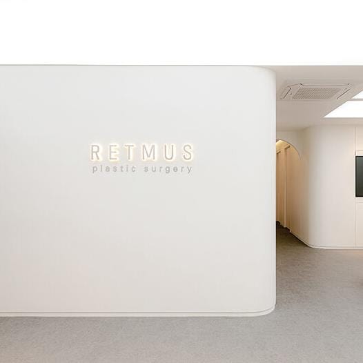 Retmus整形外科