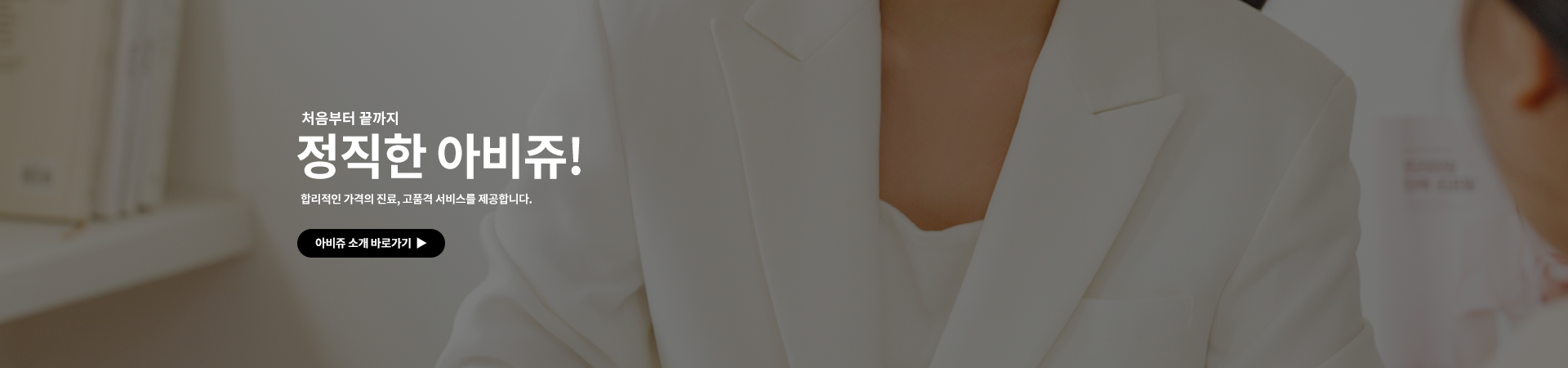 Abijou雅秘珠皮膚科醫師諮詢場景