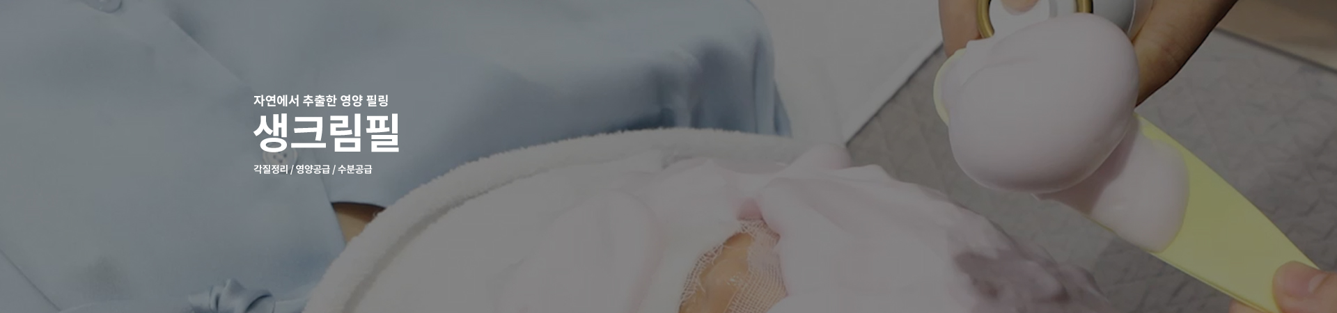 Abijou雅秘珠皮膚科護膚療程操作