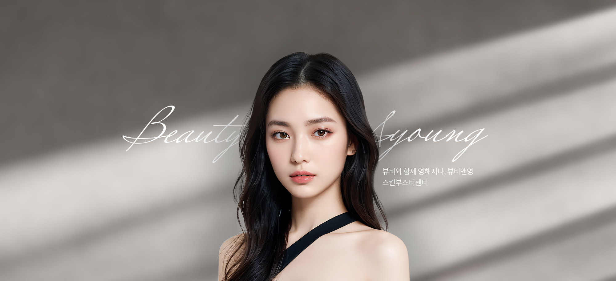 BEAUTY&YOUNG 博颜皮肤科 接待大厅