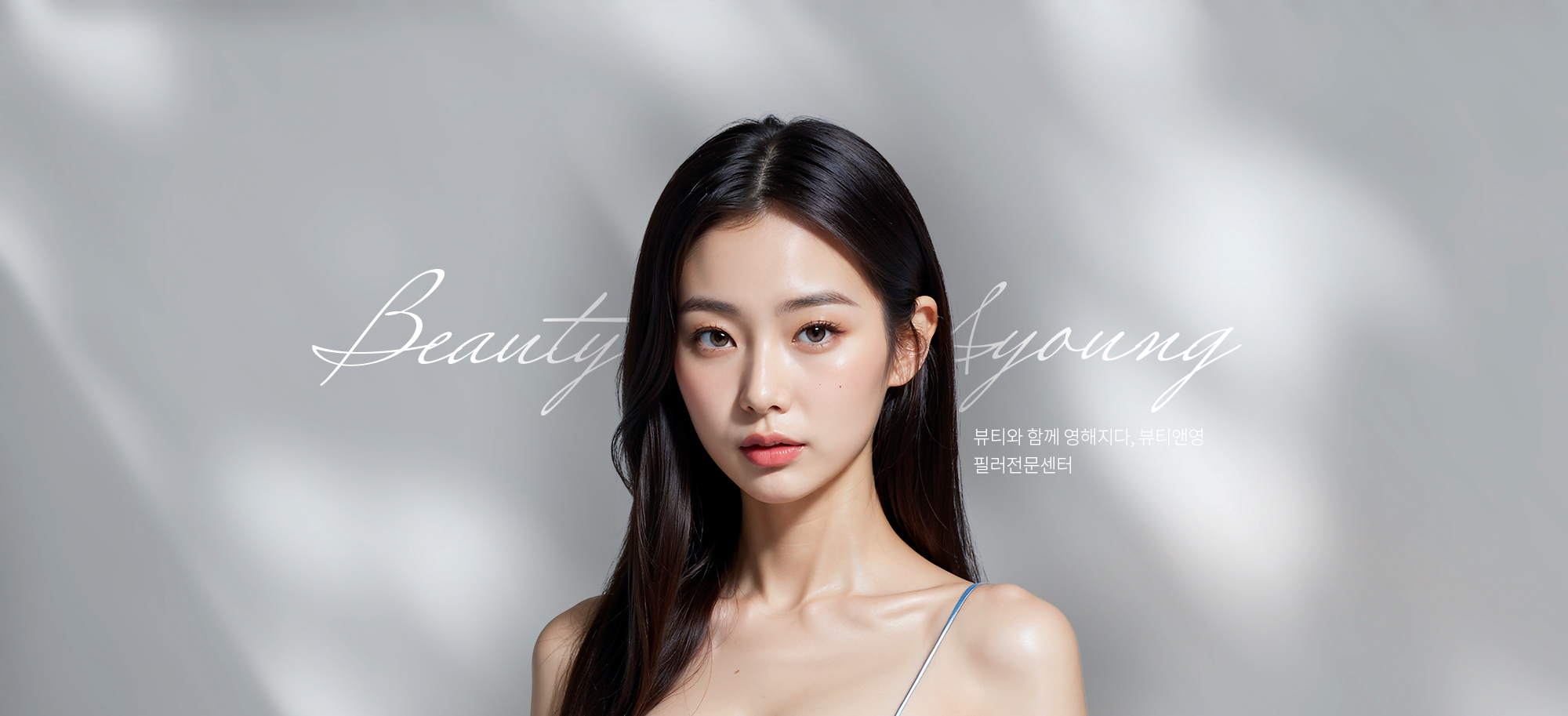 BEAUTY&YOUNG 博颜皮肤科 设备区