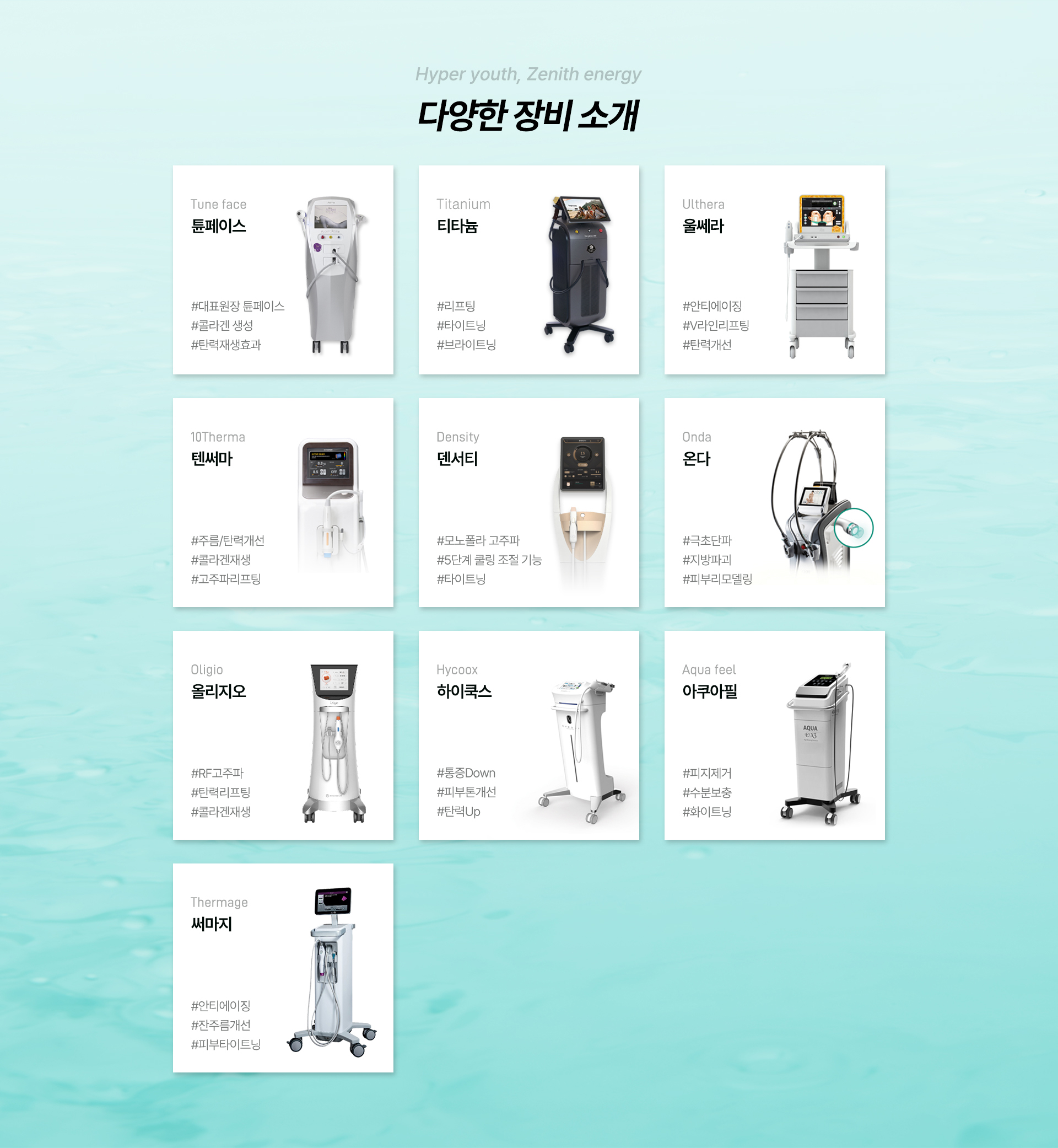HYZE at 海姿特皮膚科設備介紹：Titanium、Ulthera、10Therma、ONDA 等