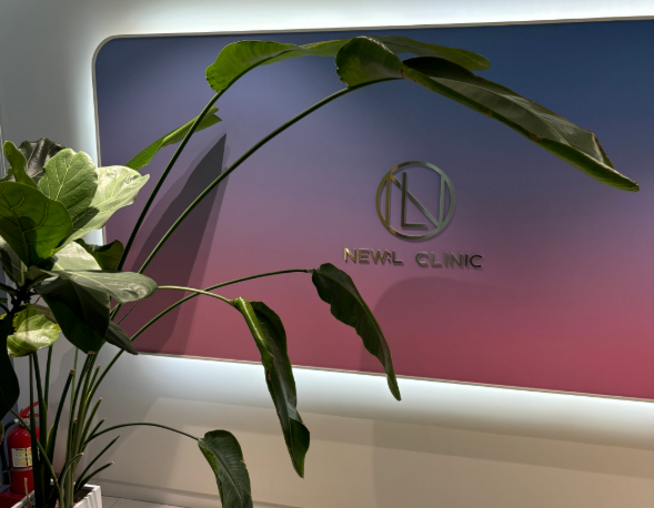 聖水紐蘭NEWL LINE皮膚科價格表