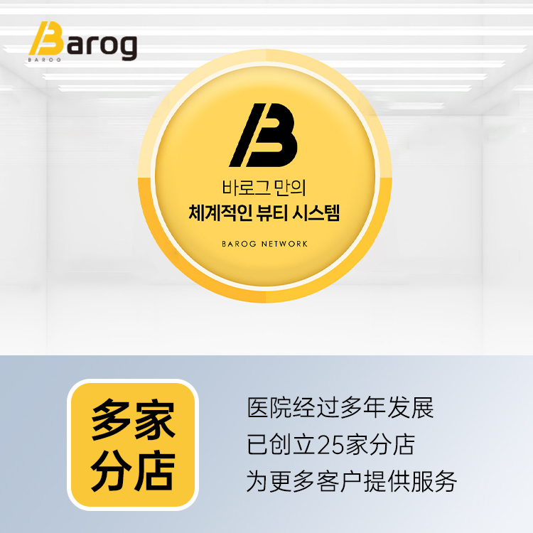Barog 皮膚科江南店診療空間