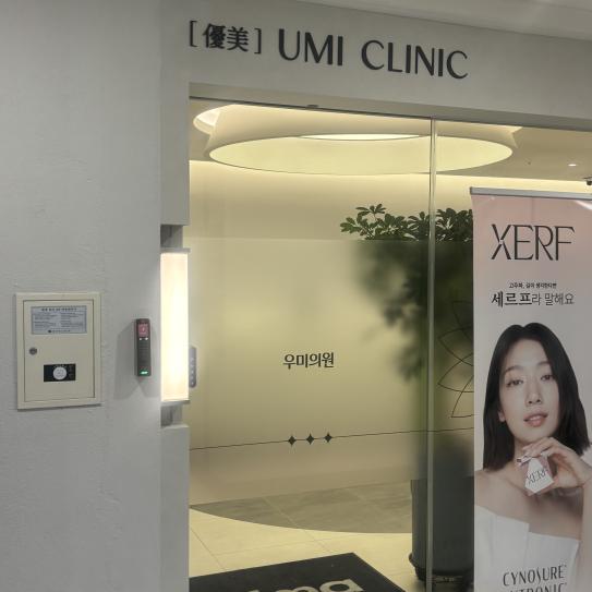 明洞優美皮膚科諮詢與治療空間