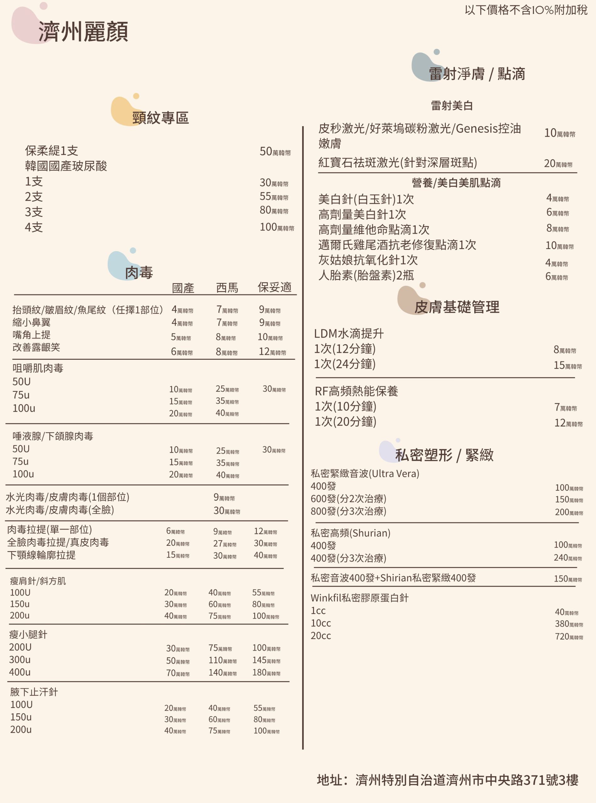 濟州麗顏皮膚科 療程報價