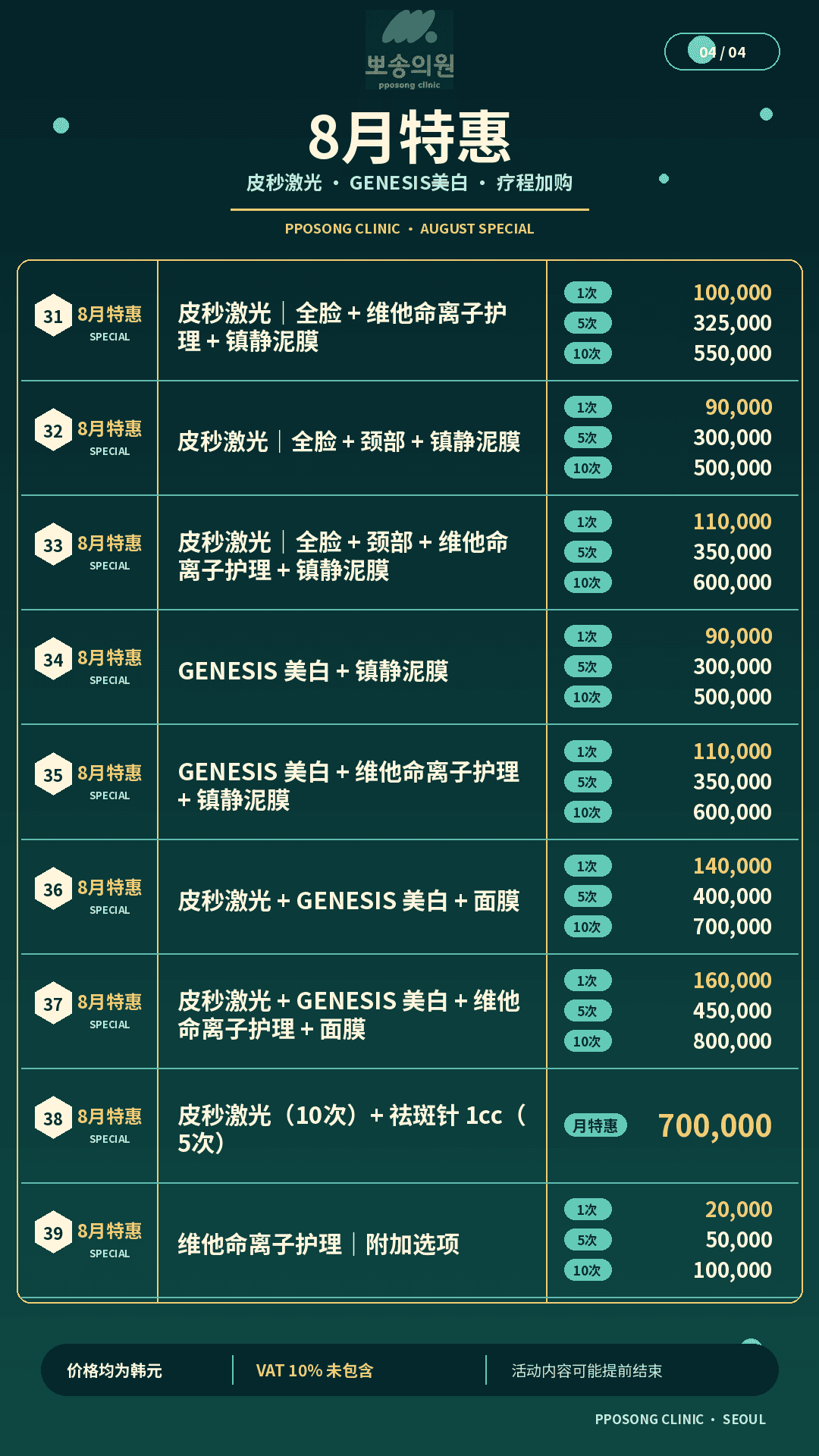 pposong 皮膚科 空間細節