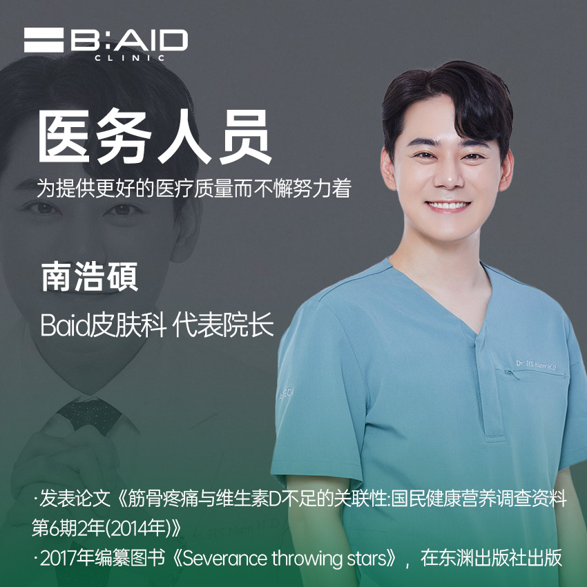 B:AID 皮膚科 位置與外觀