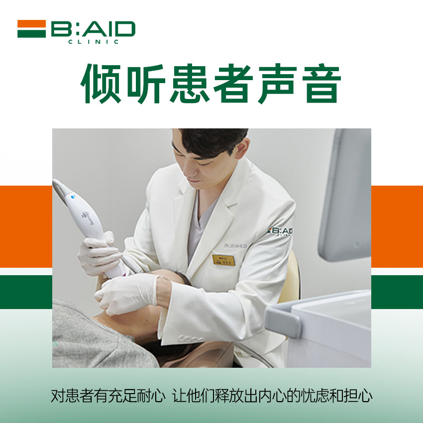 B:AID 皮膚科 設備與諮詢