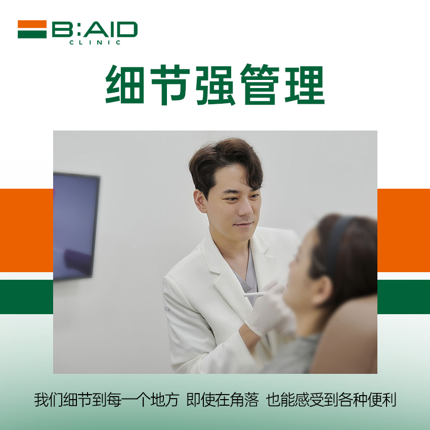B:AID 皮膚科 環境空間