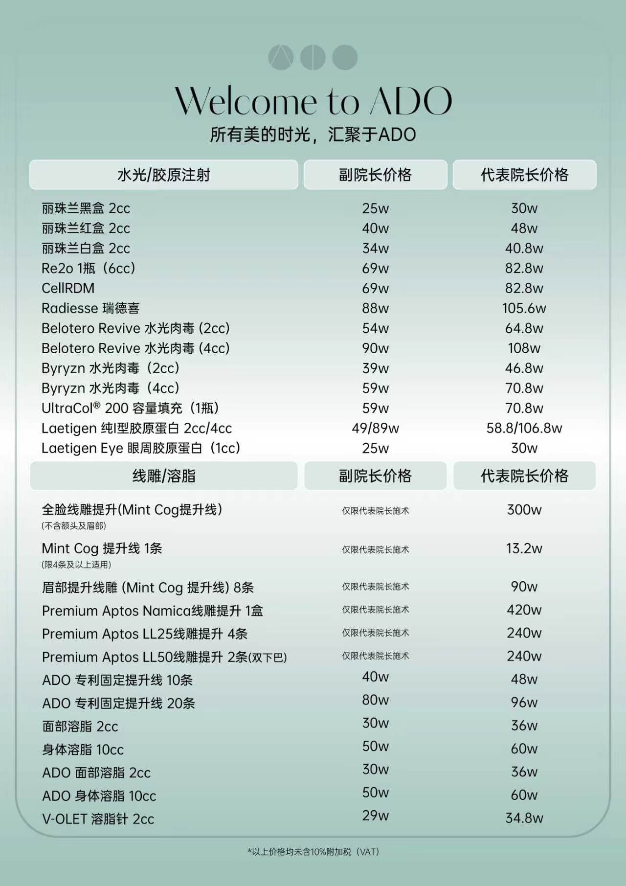 江南ADO皮膚科價格表