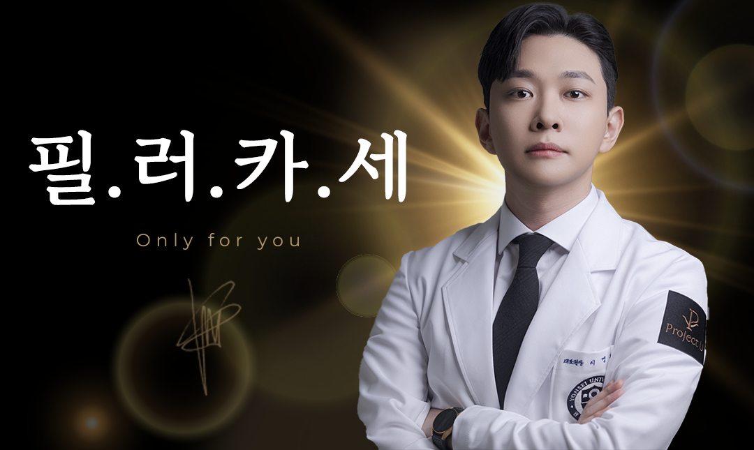Project U 필러 항목