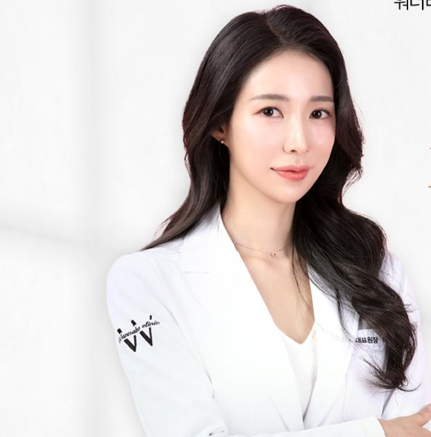 워너비 피부과의 대표원장님, 박희정