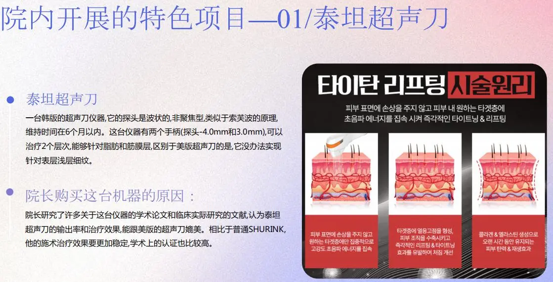 명동 단아 피부과의 타이탄 슈링크 장비