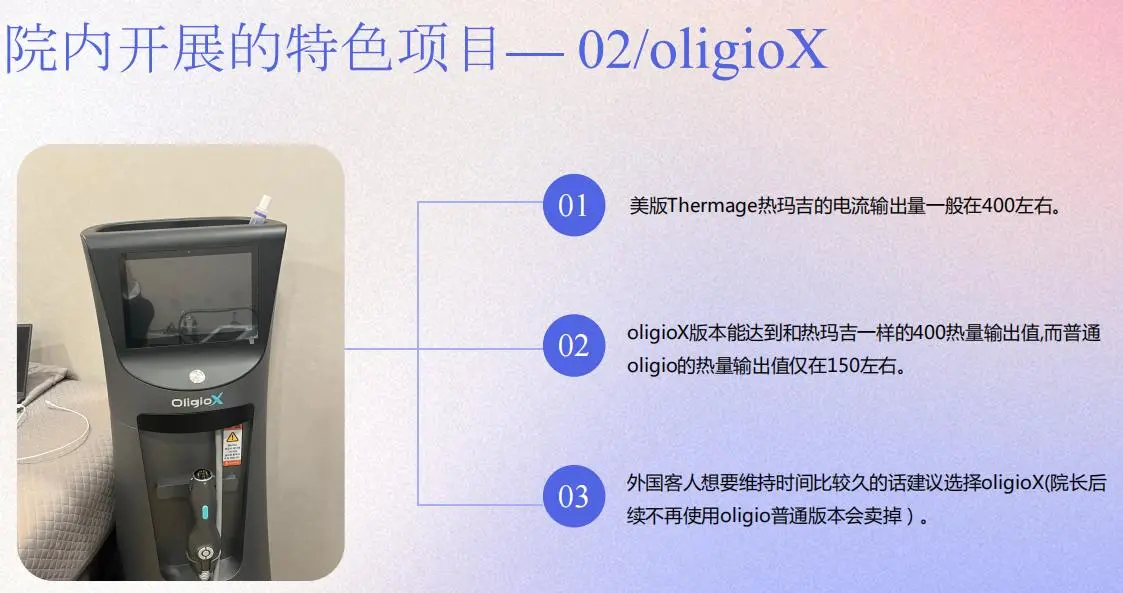 명동 단아 피부과의 oligioX 노화 방지 장비