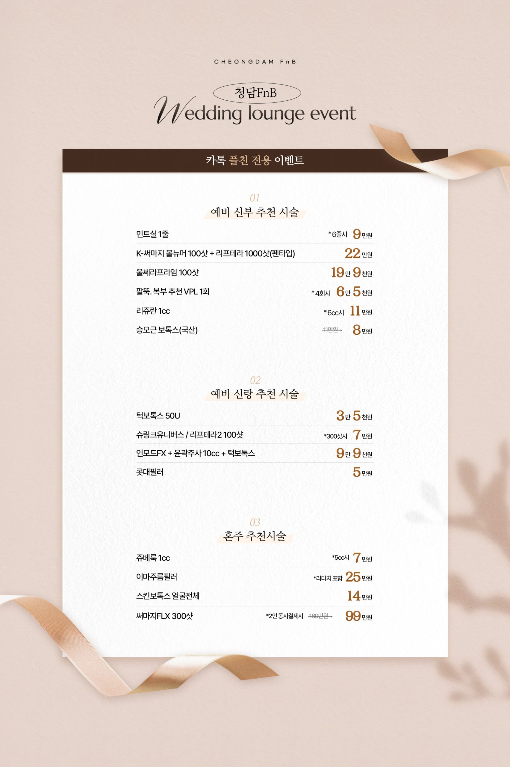 대 청담 에프엔비 병원 웨딩 라운지의 결혼 전 케어 전용 공간
