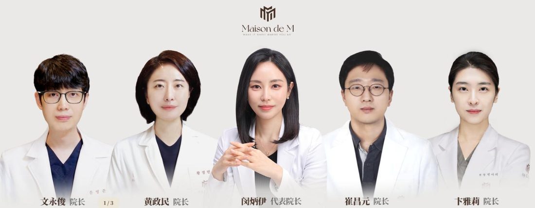 메종드엠 피부과 의료진