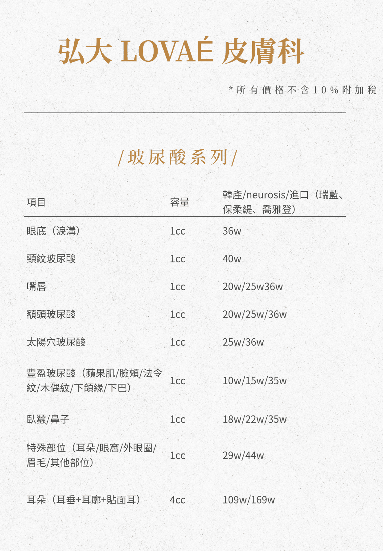 홍대 LOVAÉ 로바에 피부과 진료실