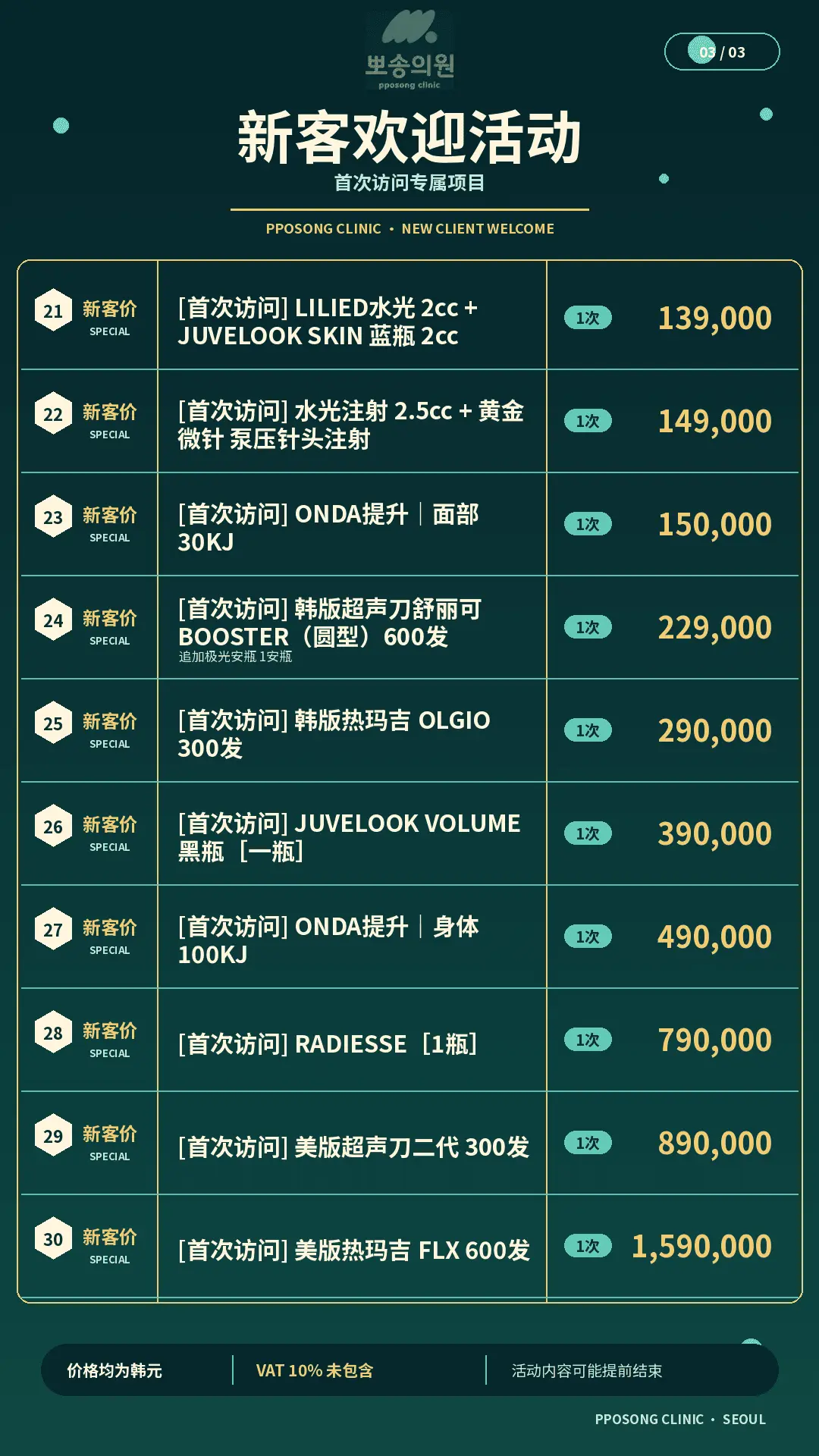 韓國pposong皮膚科
