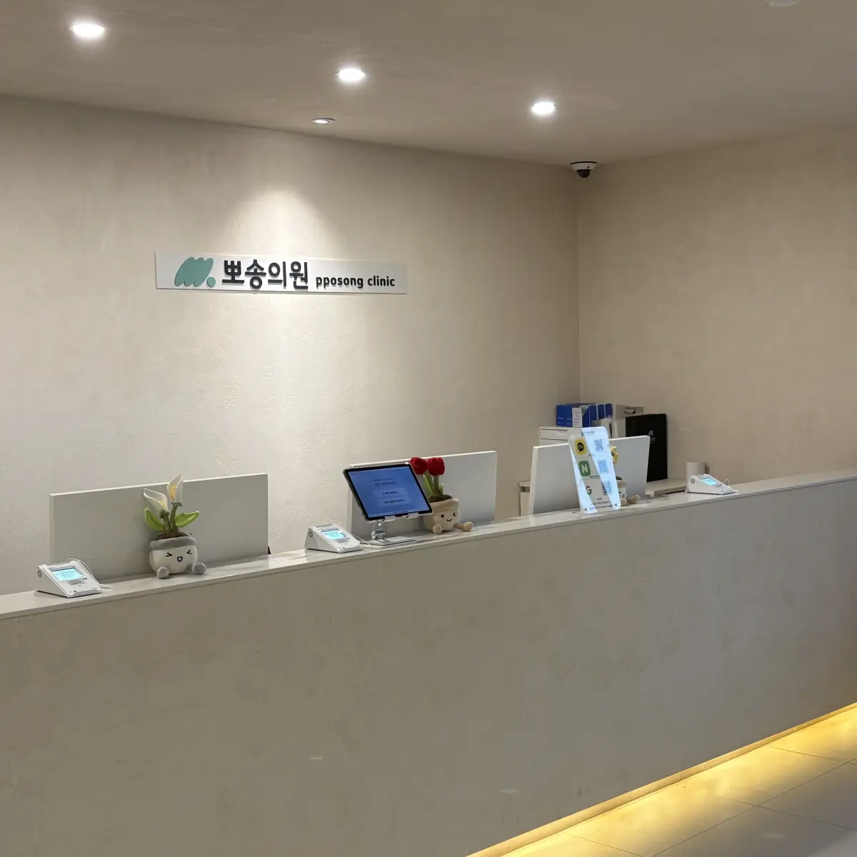 韓國pposong皮膚科 諮詢與方案規劃示意