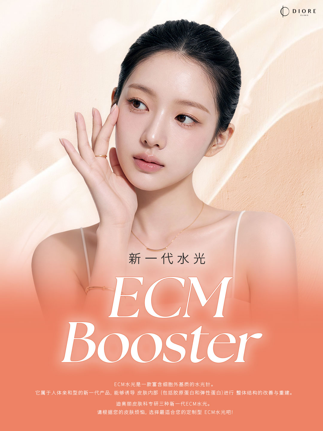 DIORE CLINIC 디오레 미 대입구 초음파 치료기 Ulthera Prime 노화 방지 프로그램