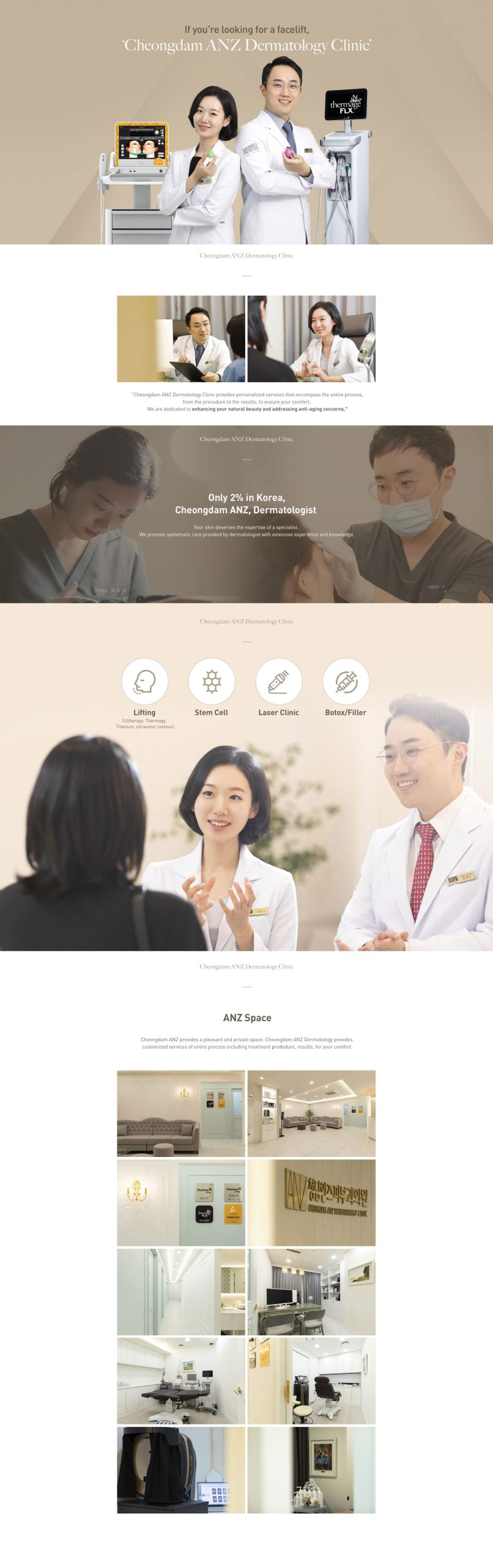 청담 ANZ 피부과 환경