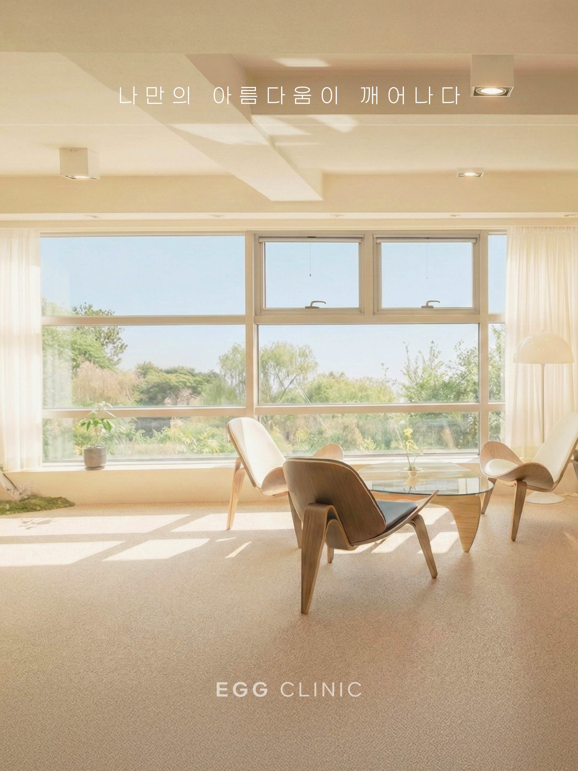 EGG皮肤科诊所空间