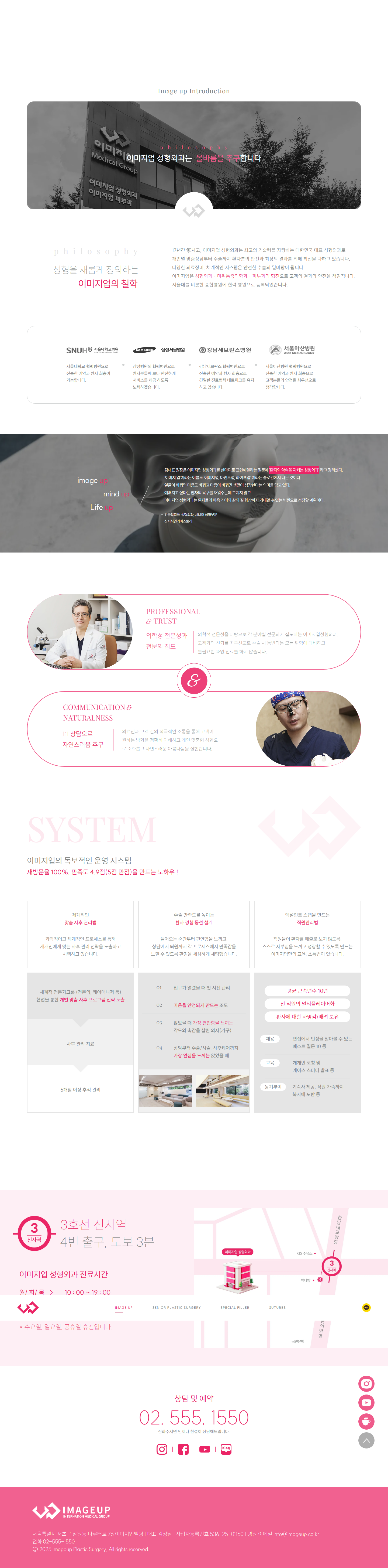 伊美芝 Imageup 诊所大楼的外观