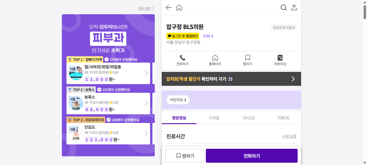 狎鷗亭皮膚科推薦:BLS・리더스・Relieve・Blanc,頂級抗衰首選,多渠道預約插图5 壓구정 BLS클리닉 모두닥 院所資訊