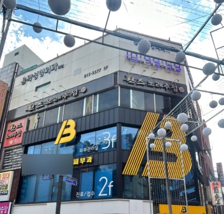 釜山바로그의원西面店外觀建築