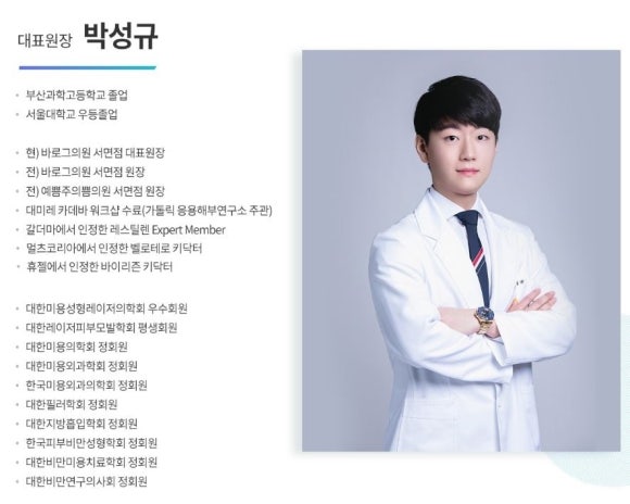 바로그의원서면점院長朴成圭（박성규）