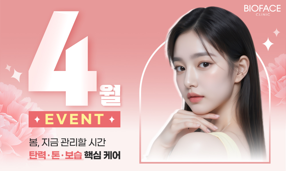 Bioface首爾瑞草皮膚科治療室