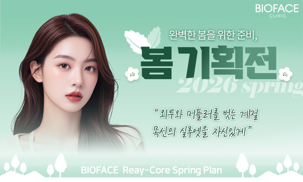 Bioface首爾瑞草皮膚科休息區