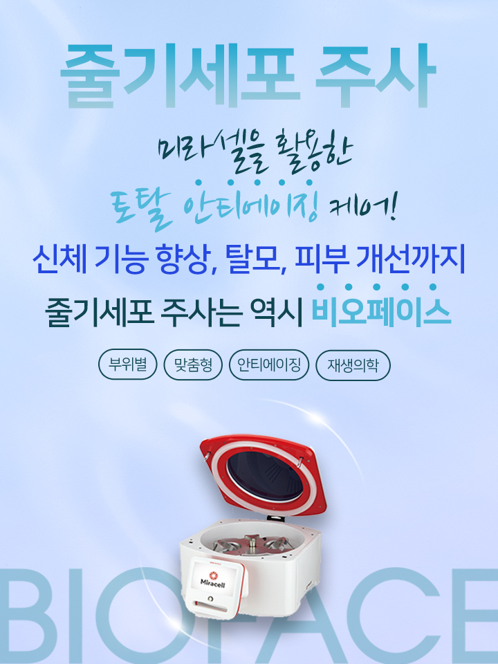 Bioface Stem Cells