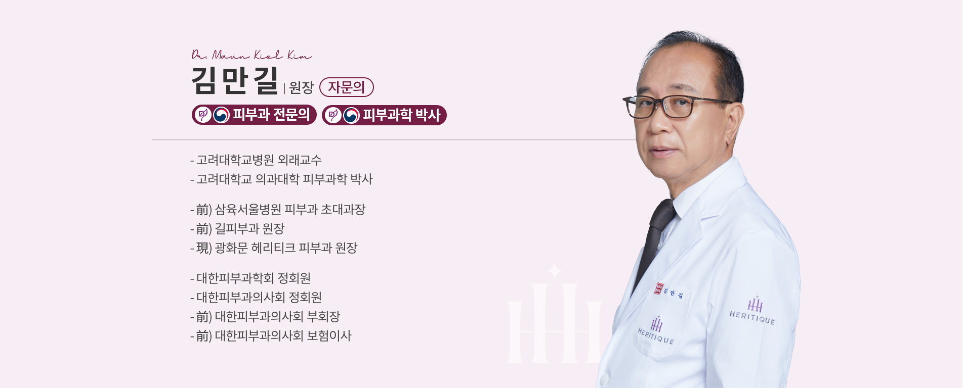 김만길 원장